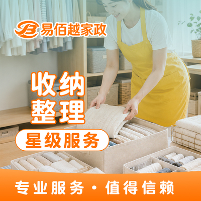 收纳整理