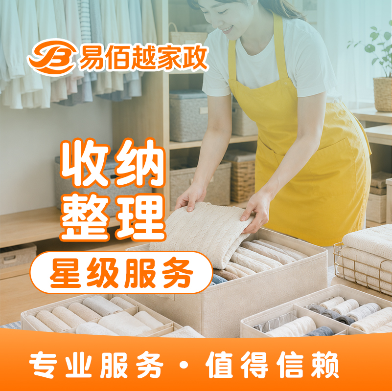 收纳整理