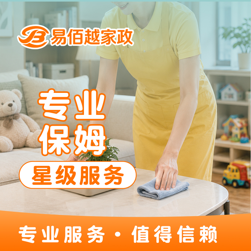 专业保姆