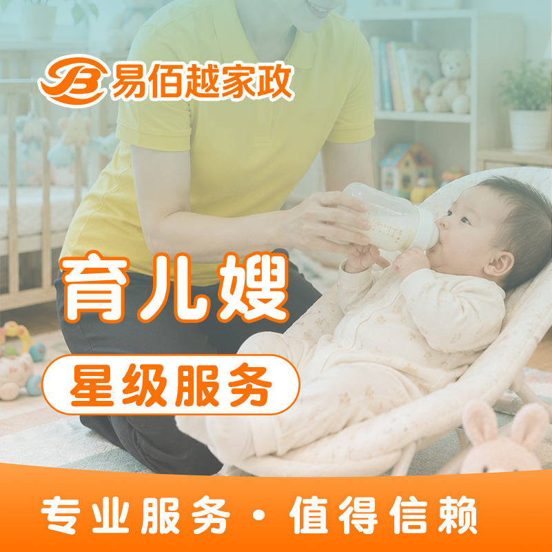 育儿嫂