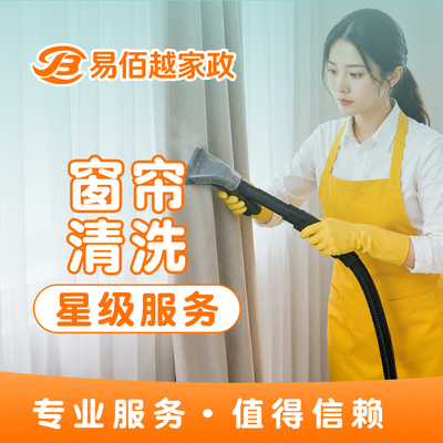 窗帘清洗.jpg