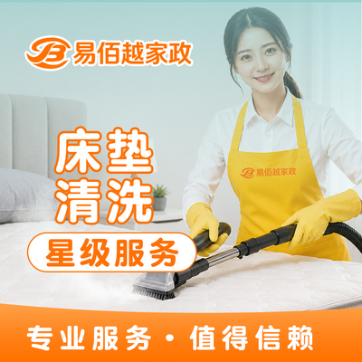 床垫清洗