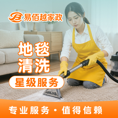 地毯清洗.jpg
