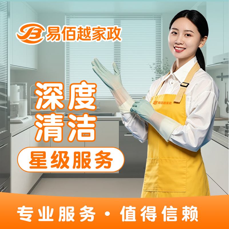 深度清洁