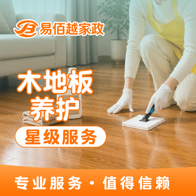 木地板养护