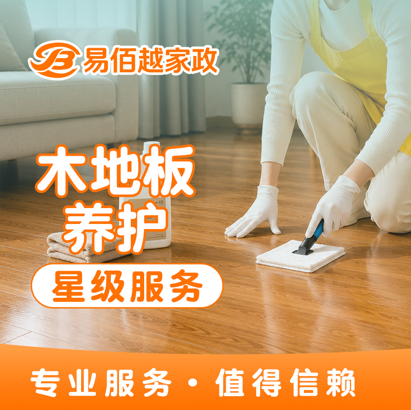 木地板养护