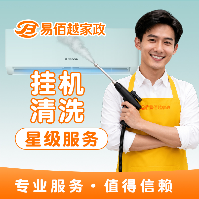 挂机清洗