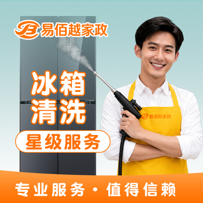 冰箱清洗