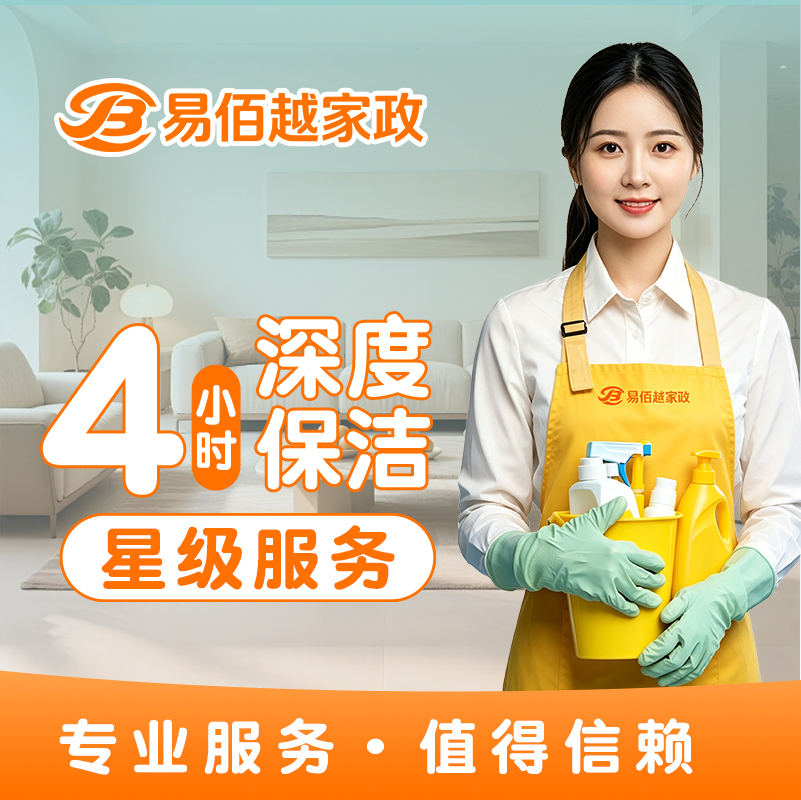 日常保洁4小时20次卡