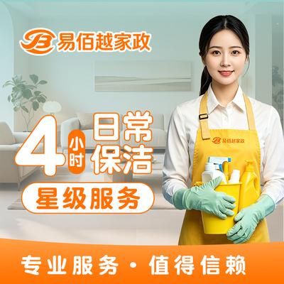 日常保洁4小时3次卡