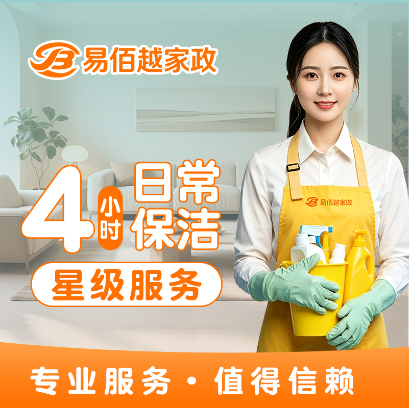 日常保洁4小时3次卡