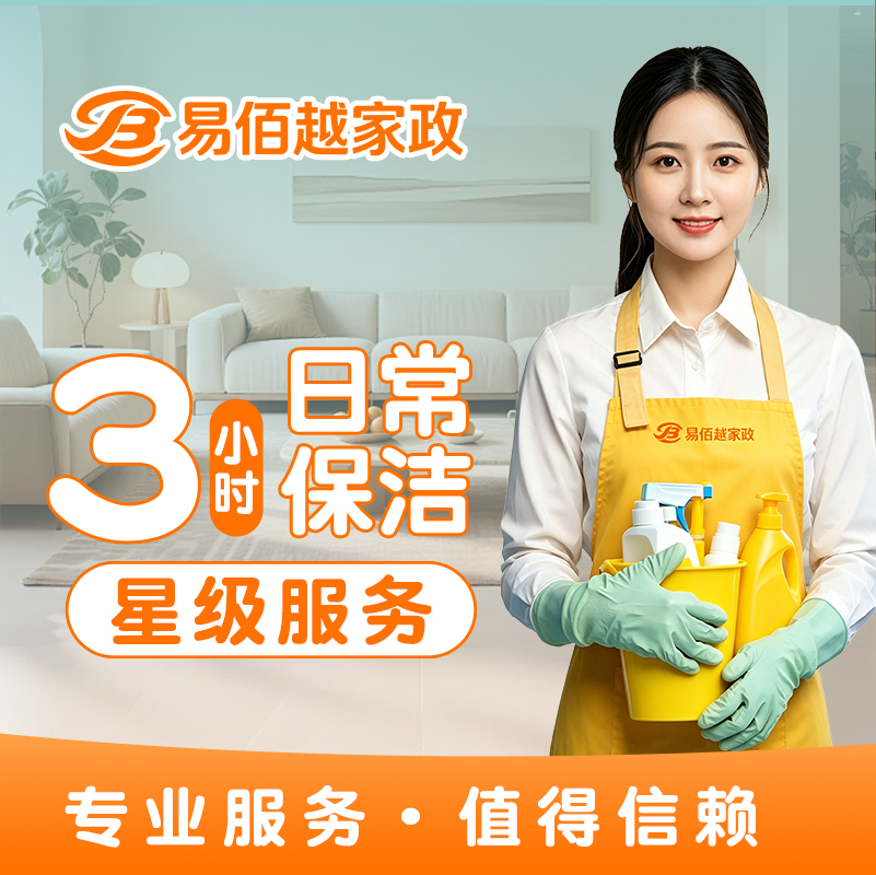日常保洁3小时24次卡