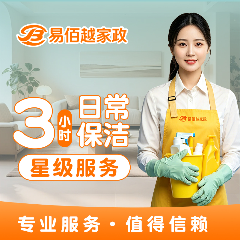 日常保洁3小时3次卡