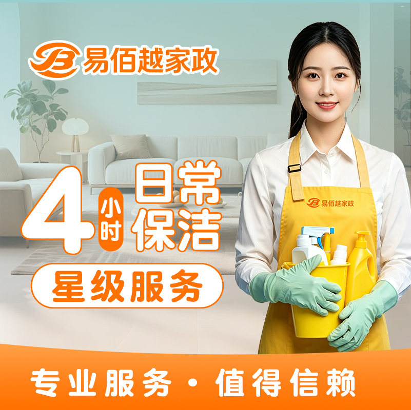日常保洁4小时24次卡
