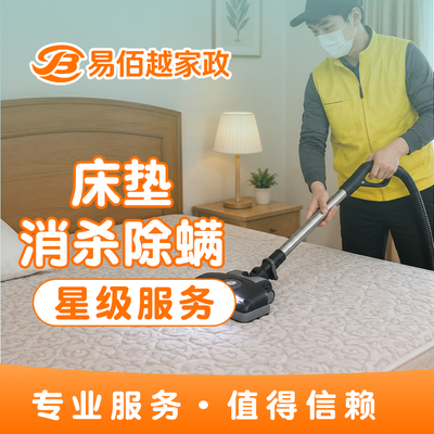 床垫消杀除螨