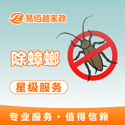 除蟑螂