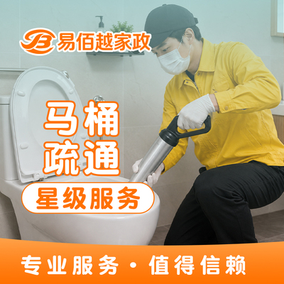 马桶疏通