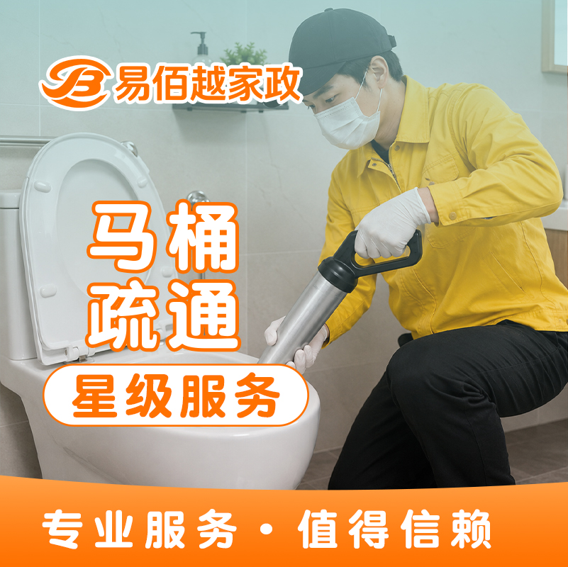 马桶疏通