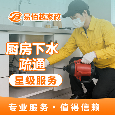 厨房下水疏通